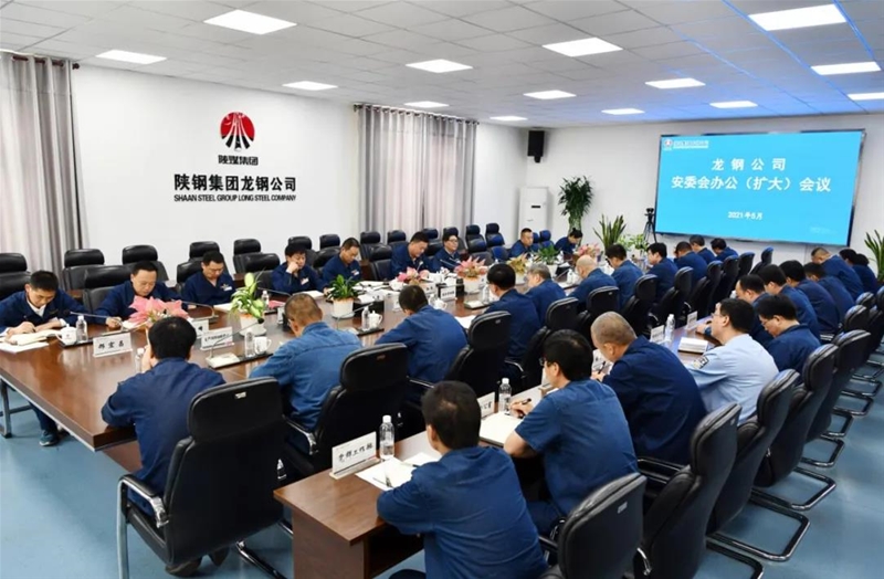 公司召开2021年第二次安委会办公（扩大）会议