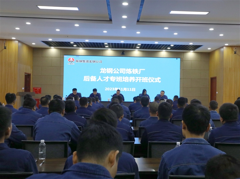 培根铸魂 启智润心 炼铁厂后备人才培养专班开班啦！