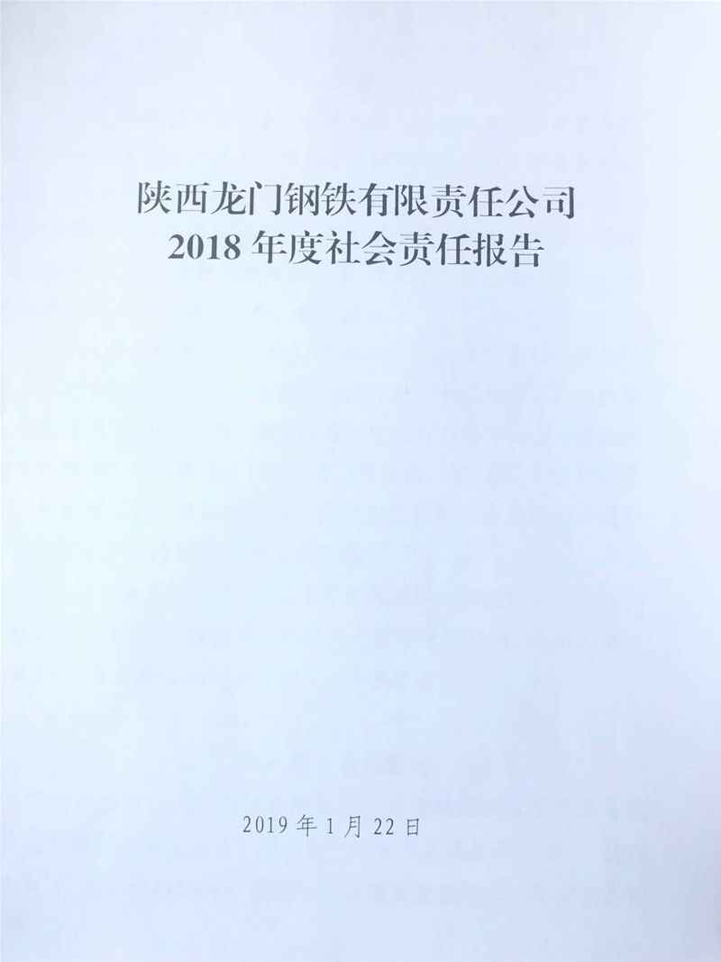 太阳成集团tyc33455 2018年度社会责任报告